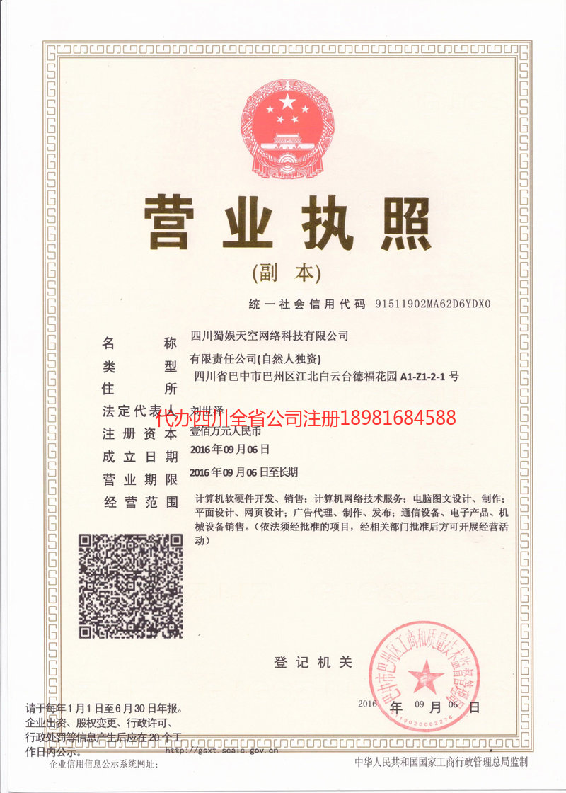 南雄南雄蜀娱天空网络科技有限公司