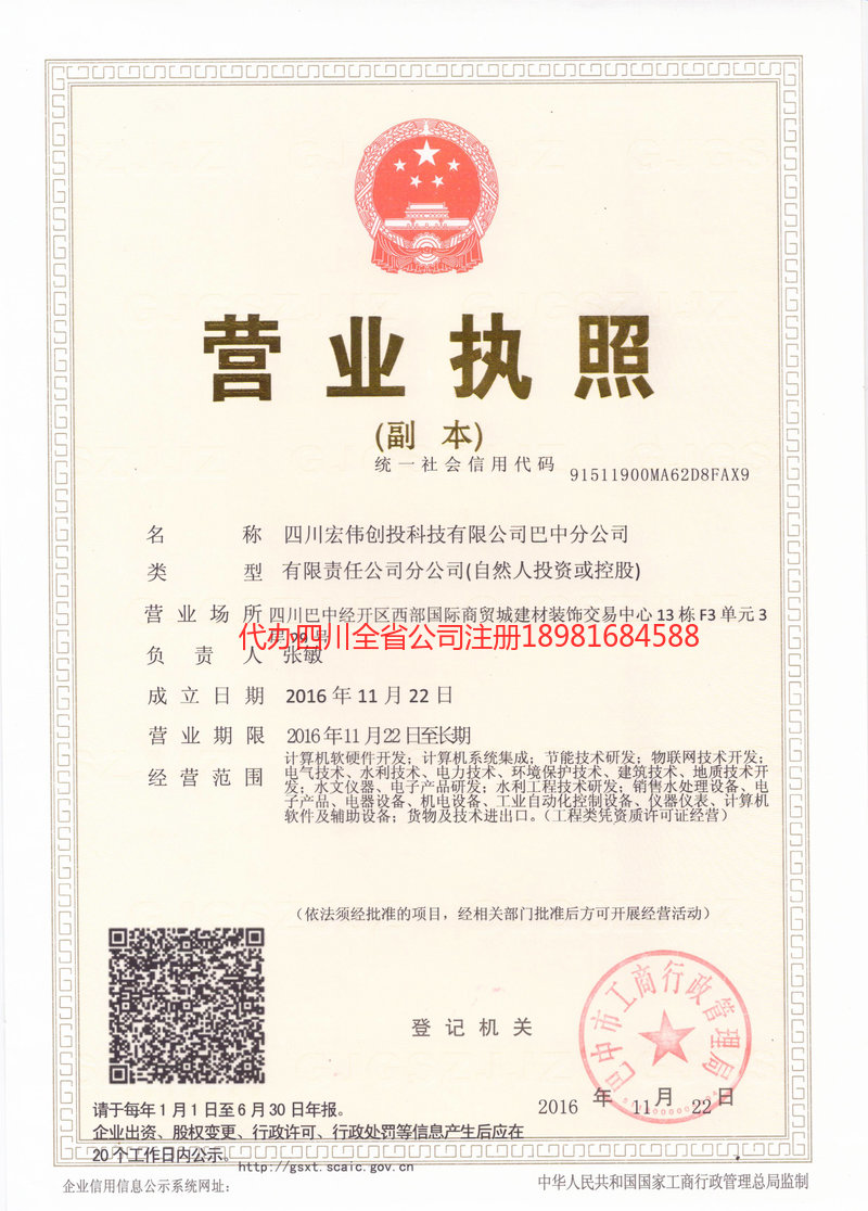 南雄南雄宏伟创投科技有限公司