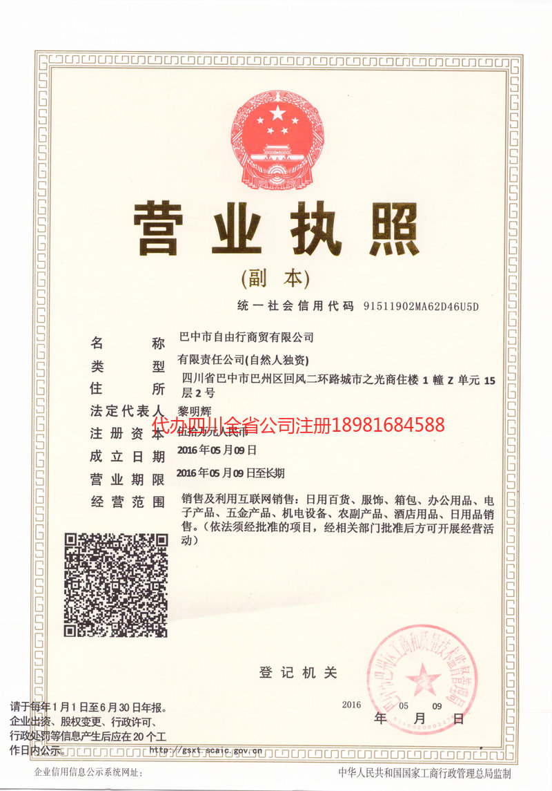 南雄南雄自由行商贸有限公司