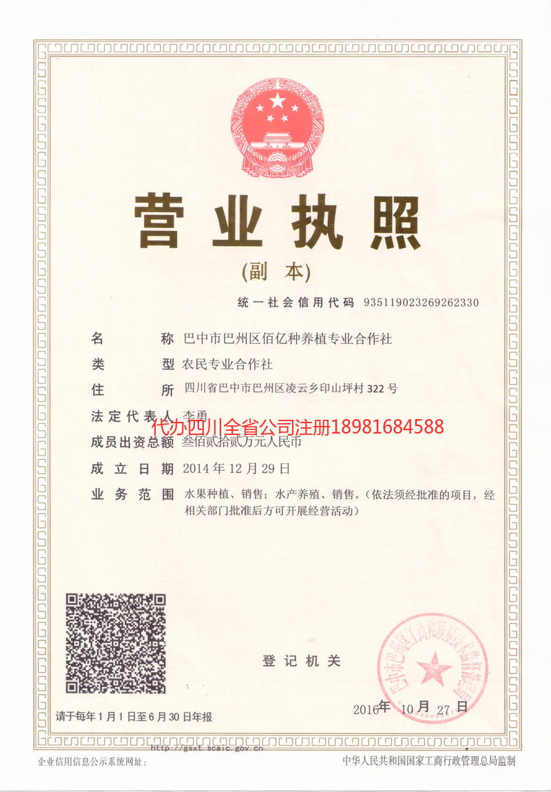 南雄南雄佰亿种养殖专业合作社