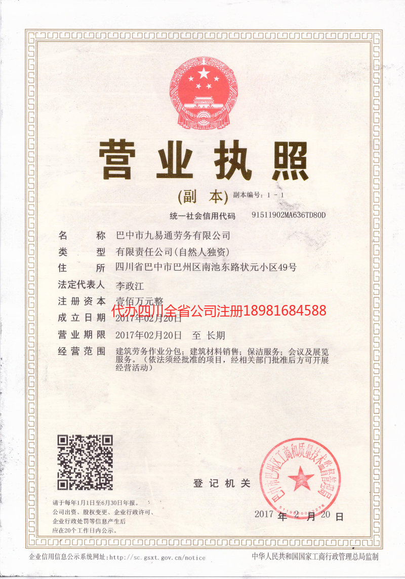 南雄南雄九易通劳务有限公司