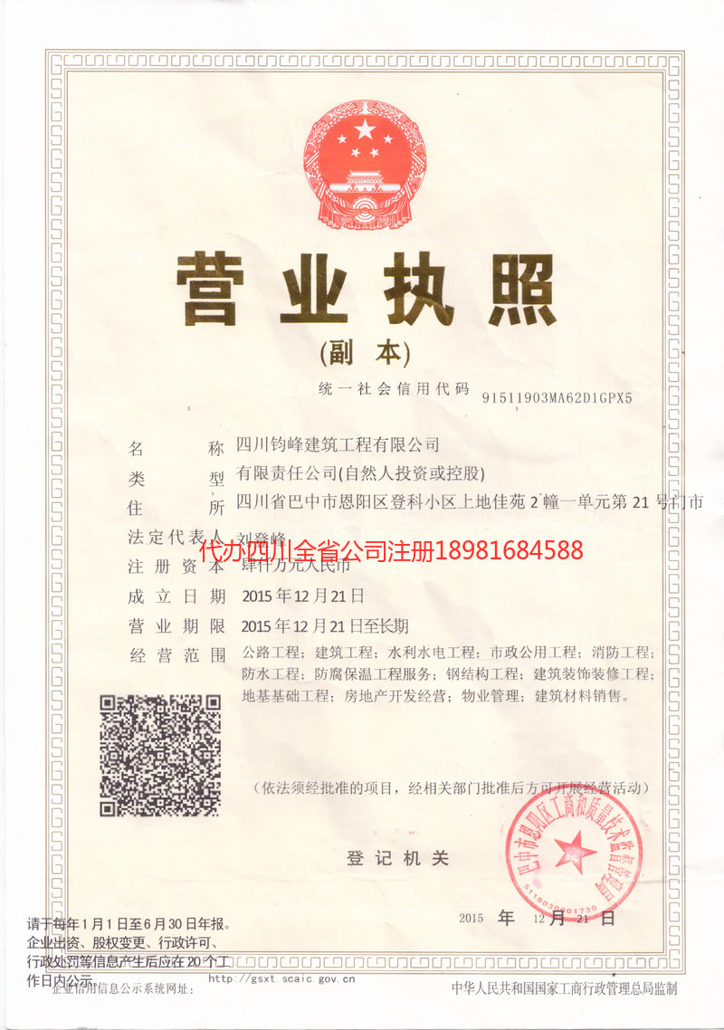 南雄南雄钧峰建筑工程有限公司