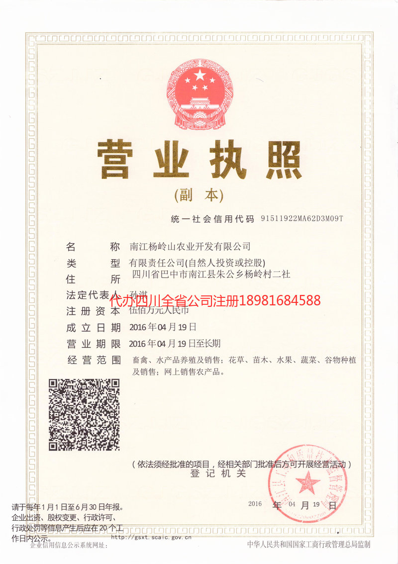 南雄南雄杨岭山农业开发有限公司